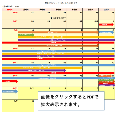 edu_teishi_cal2.png